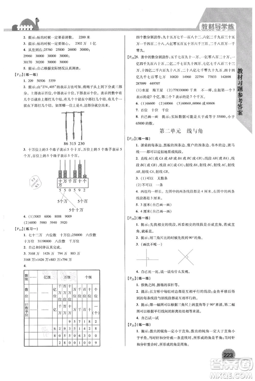 開明出版社2021倍速學(xué)習(xí)法四年級上冊數(shù)學(xué)北師大版參考答案