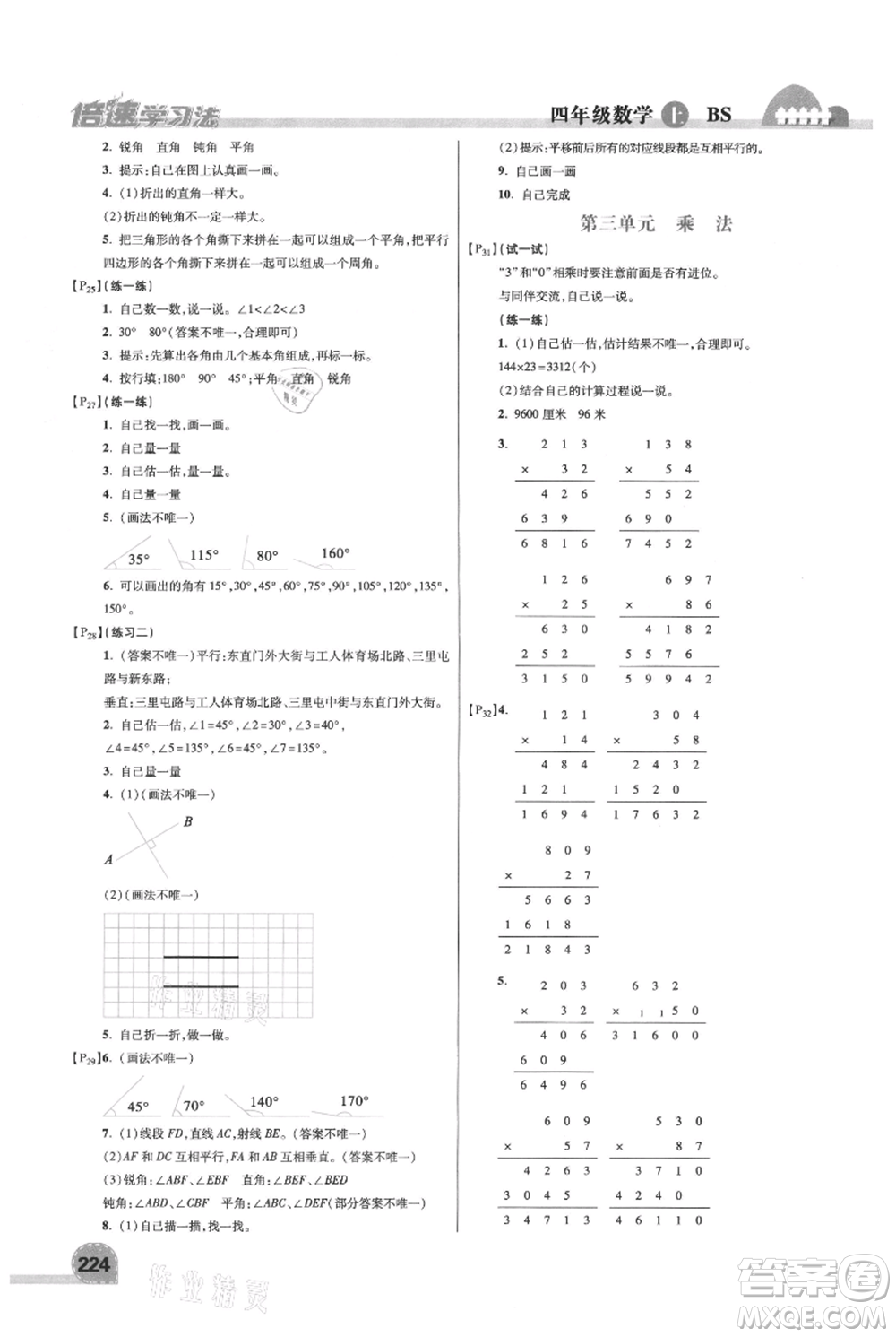 開明出版社2021倍速學(xué)習(xí)法四年級上冊數(shù)學(xué)北師大版參考答案