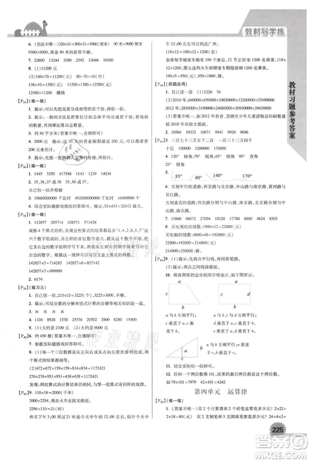 開明出版社2021倍速學(xué)習(xí)法四年級上冊數(shù)學(xué)北師大版參考答案