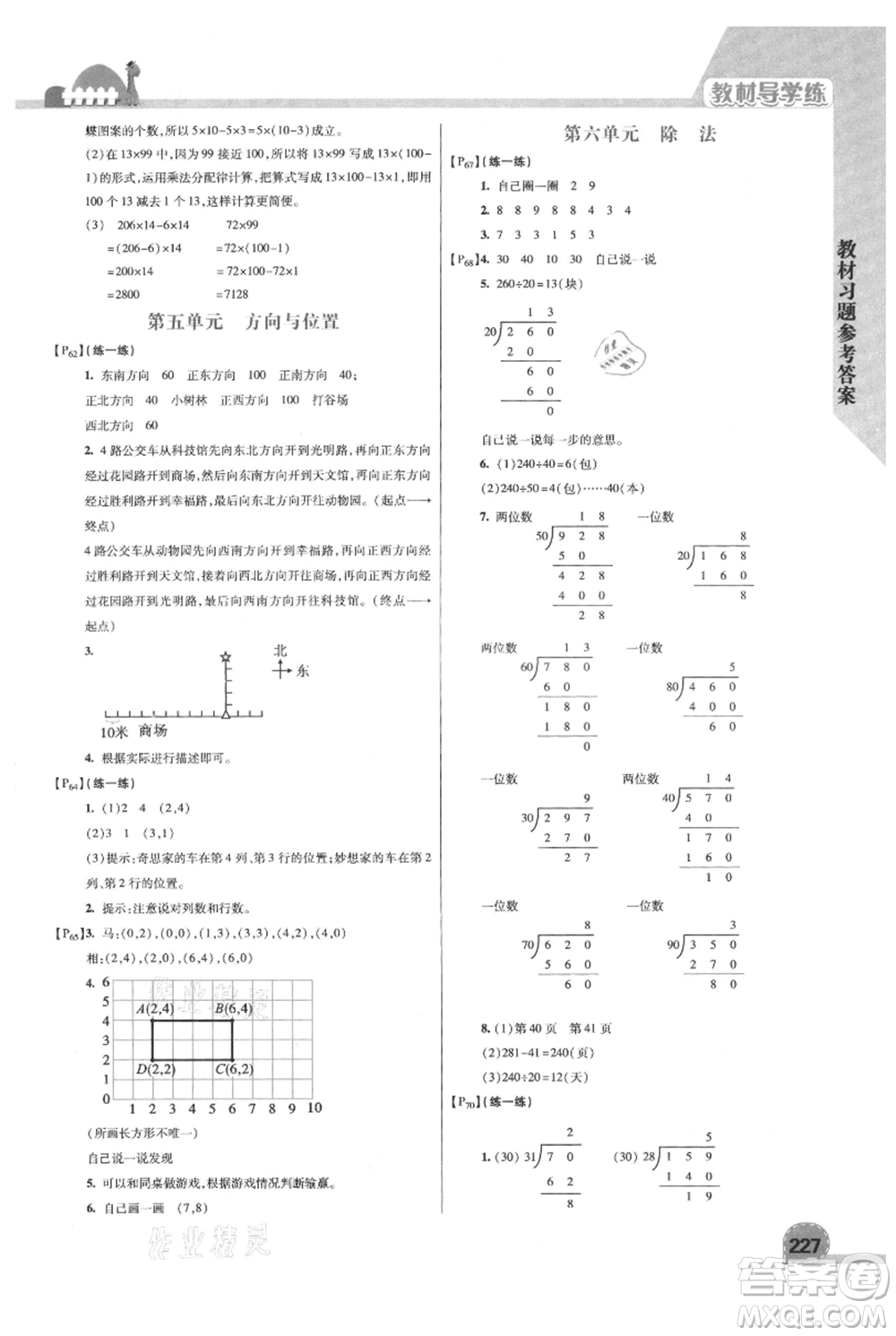 開明出版社2021倍速學(xué)習(xí)法四年級上冊數(shù)學(xué)北師大版參考答案