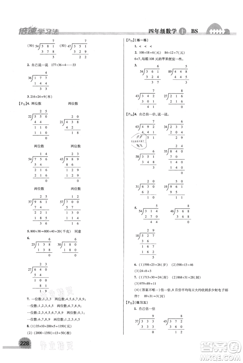 開明出版社2021倍速學(xué)習(xí)法四年級上冊數(shù)學(xué)北師大版參考答案