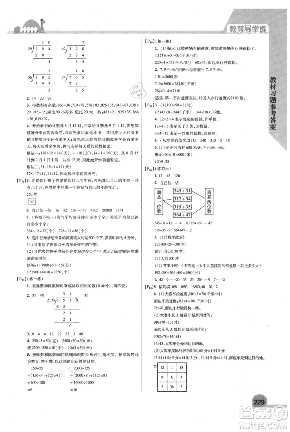 開明出版社2021倍速學(xué)習(xí)法四年級上冊數(shù)學(xué)北師大版參考答案