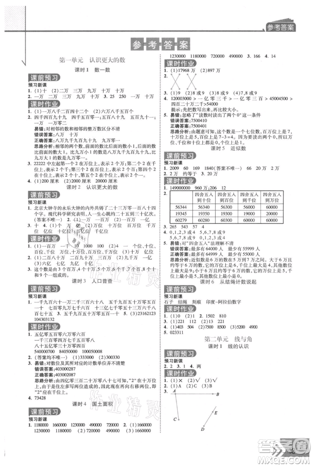 開明出版社2021倍速學(xué)習(xí)法四年級上冊數(shù)學(xué)北師大版參考答案