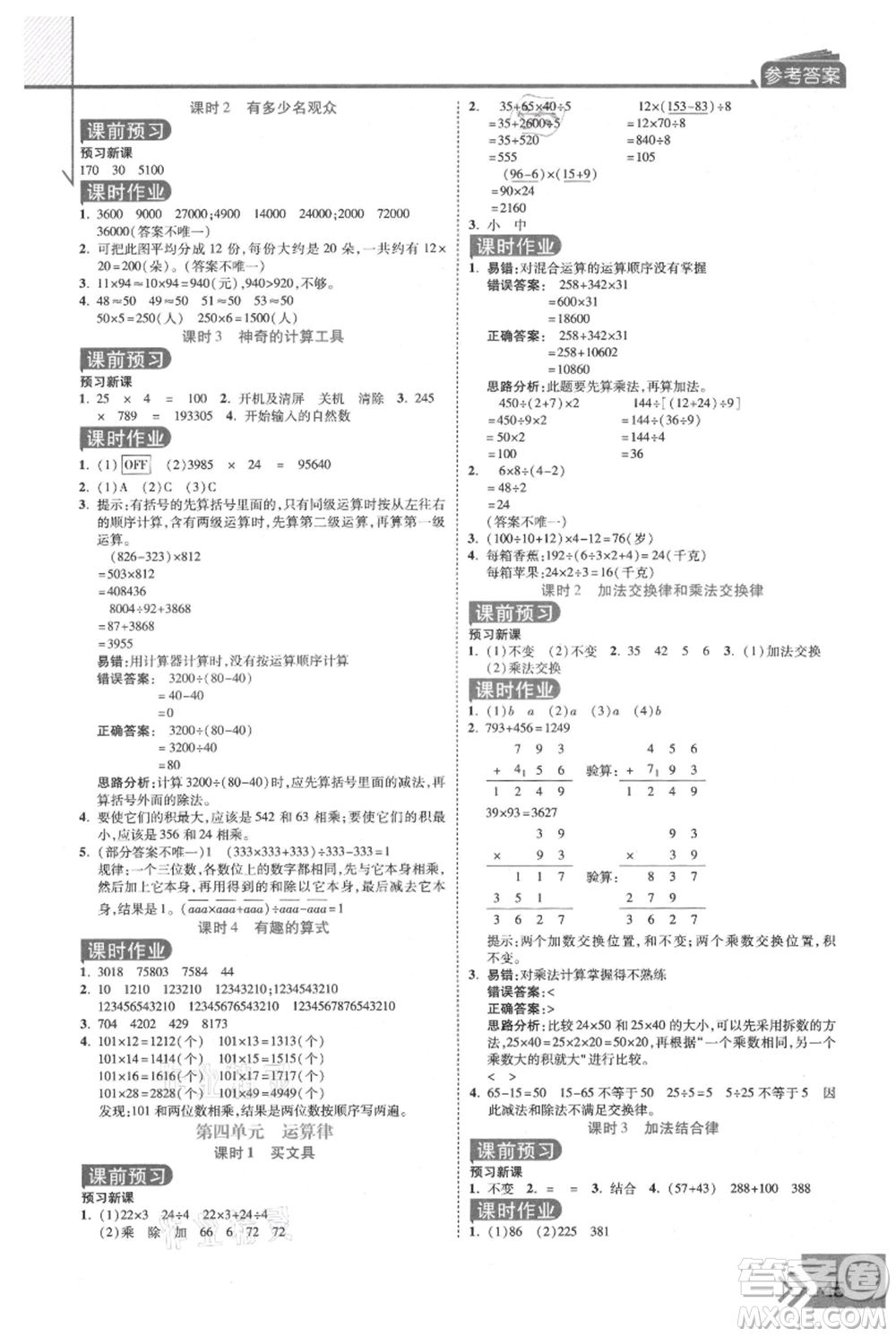 開明出版社2021倍速學(xué)習(xí)法四年級上冊數(shù)學(xué)北師大版參考答案