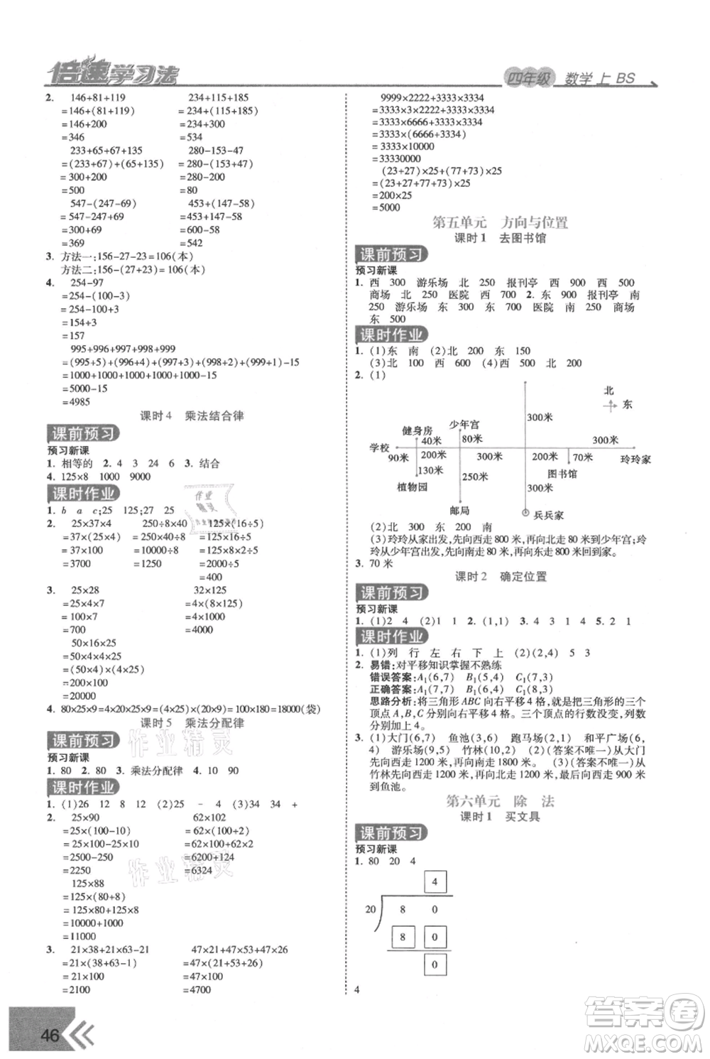 開明出版社2021倍速學(xué)習(xí)法四年級上冊數(shù)學(xué)北師大版參考答案