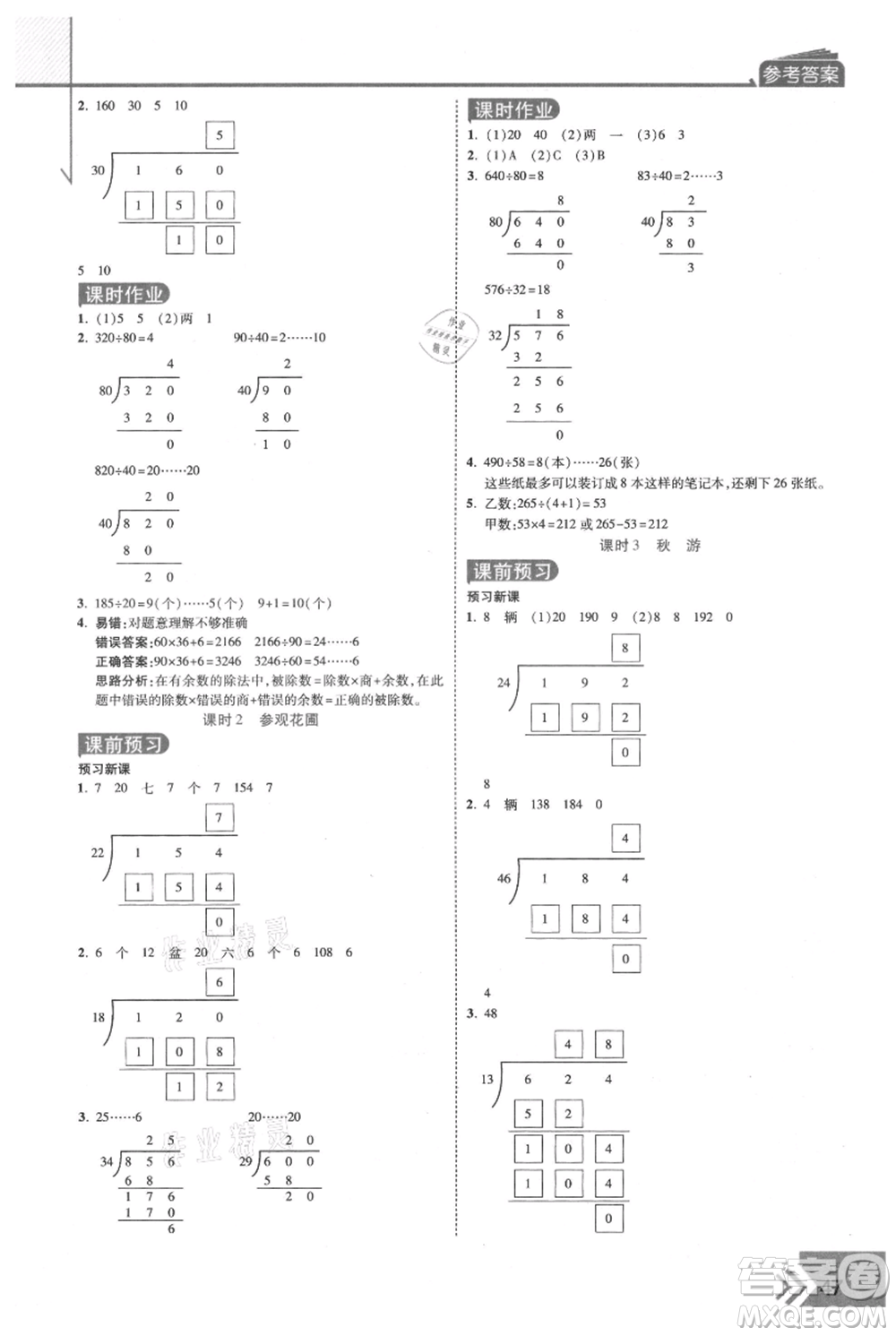 開明出版社2021倍速學(xué)習(xí)法四年級上冊數(shù)學(xué)北師大版參考答案