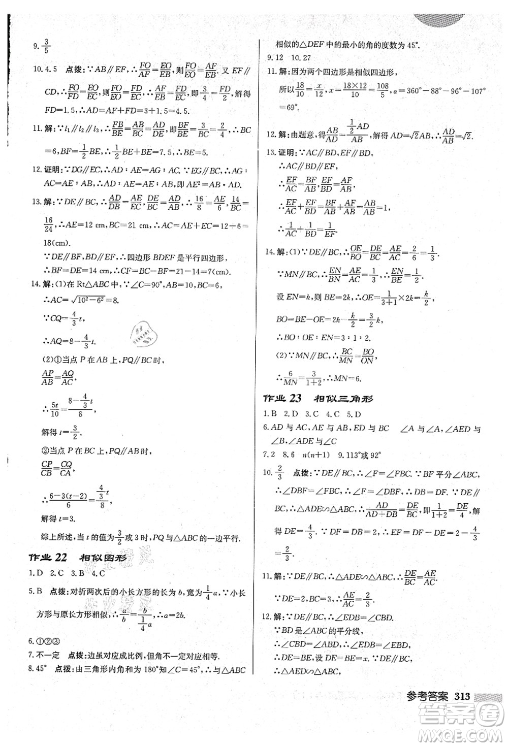 龍門書局2021啟東中學(xué)作業(yè)本九年級數(shù)學(xué)上冊HS華師版吉林省專版答案