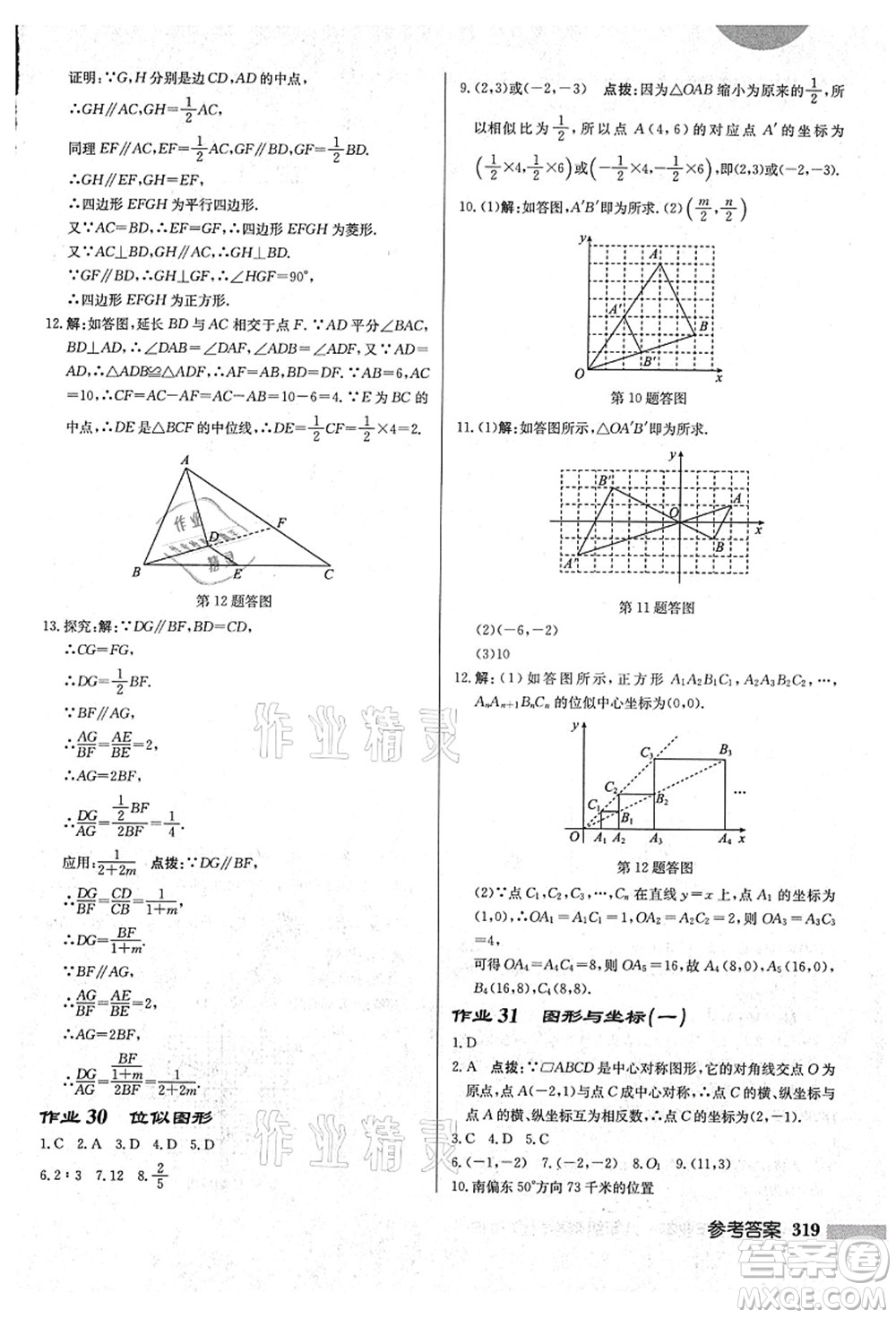 龍門書局2021啟東中學(xué)作業(yè)本九年級數(shù)學(xué)上冊HS華師版吉林省專版答案