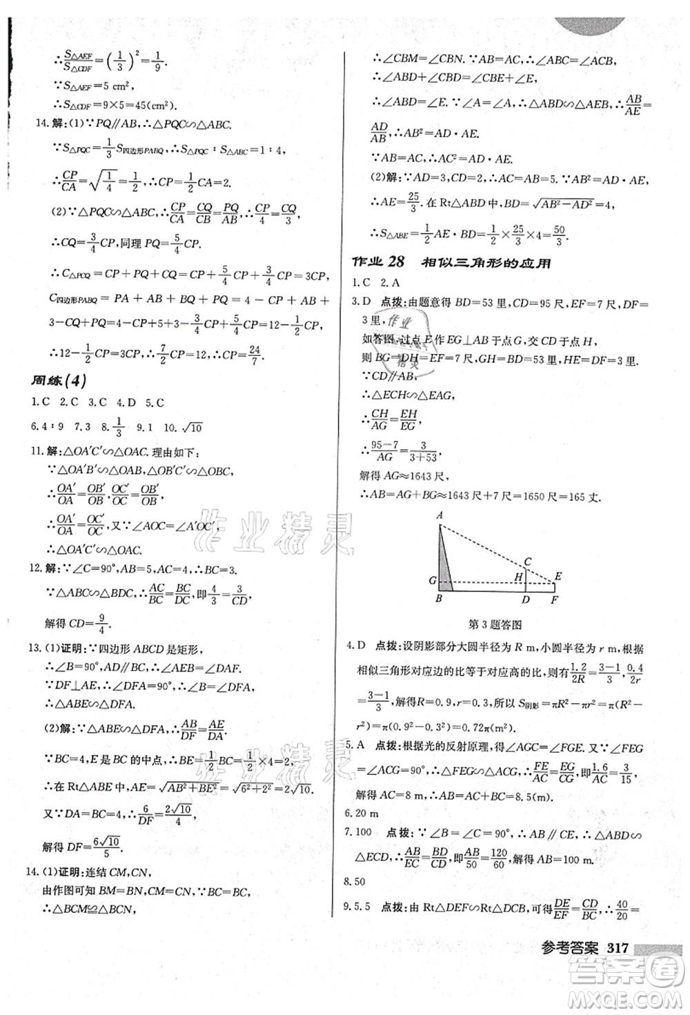 龍門書局2021啟東中學(xué)作業(yè)本九年級數(shù)學(xué)上冊HS華師版吉林省專版答案