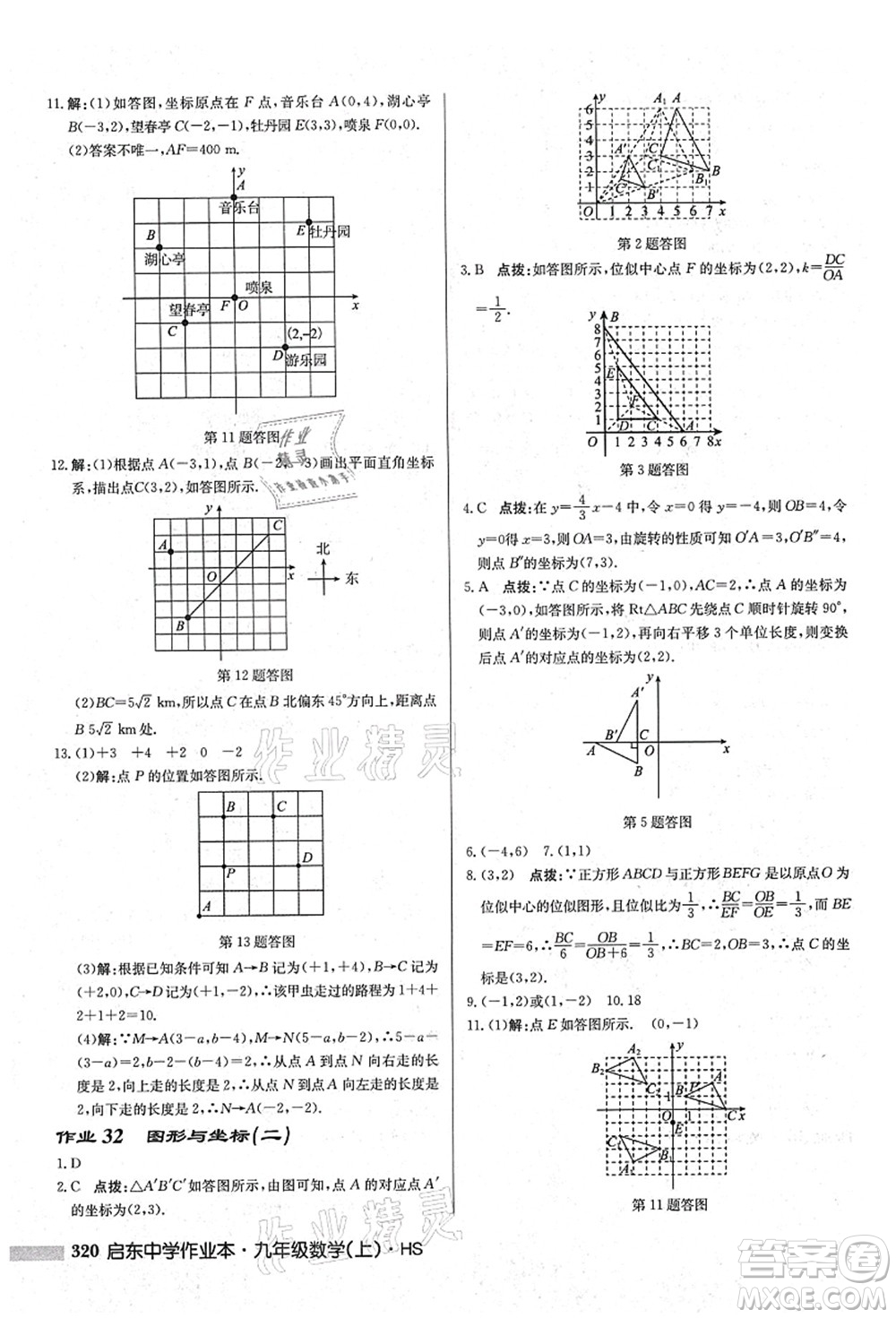 龍門書局2021啟東中學(xué)作業(yè)本九年級數(shù)學(xué)上冊HS華師版吉林省專版答案