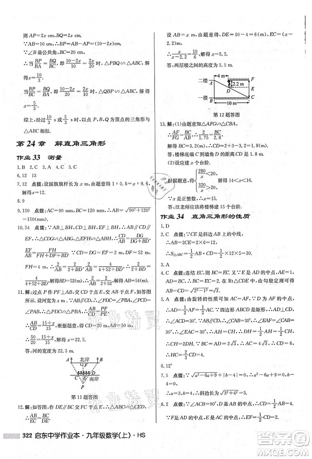 龍門書局2021啟東中學(xué)作業(yè)本九年級數(shù)學(xué)上冊HS華師版吉林省專版答案