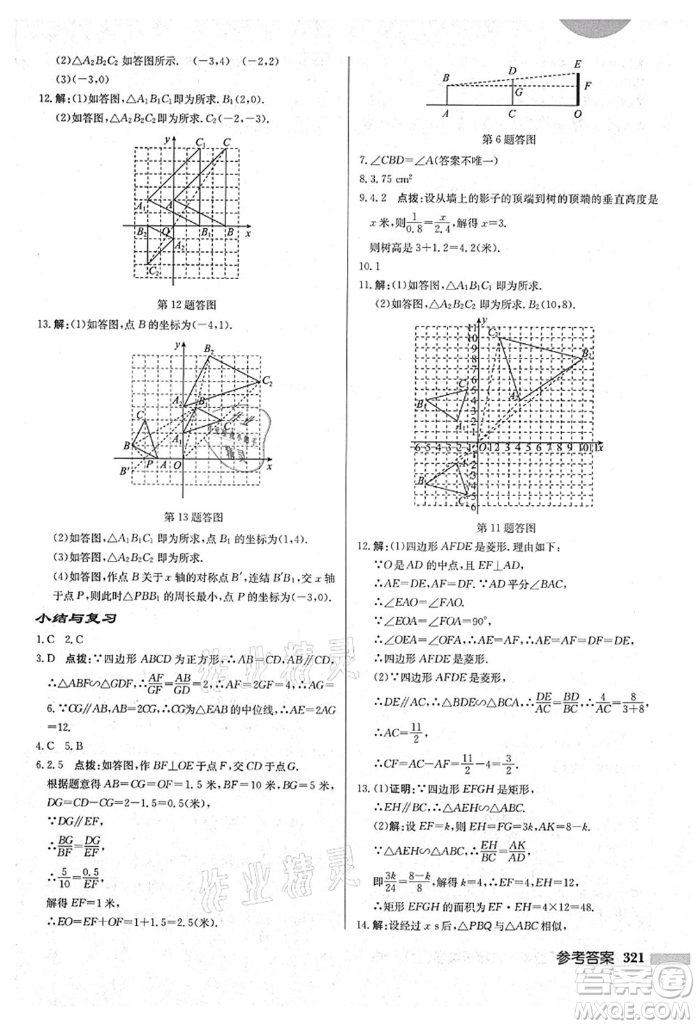 龍門書局2021啟東中學(xué)作業(yè)本九年級數(shù)學(xué)上冊HS華師版吉林省專版答案