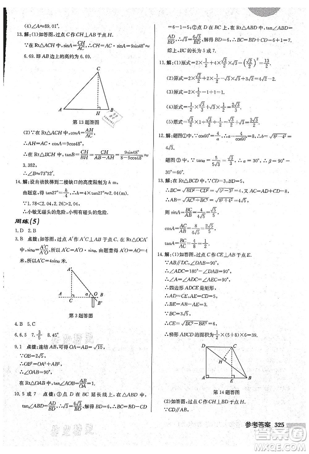 龍門書局2021啟東中學(xué)作業(yè)本九年級數(shù)學(xué)上冊HS華師版吉林省專版答案