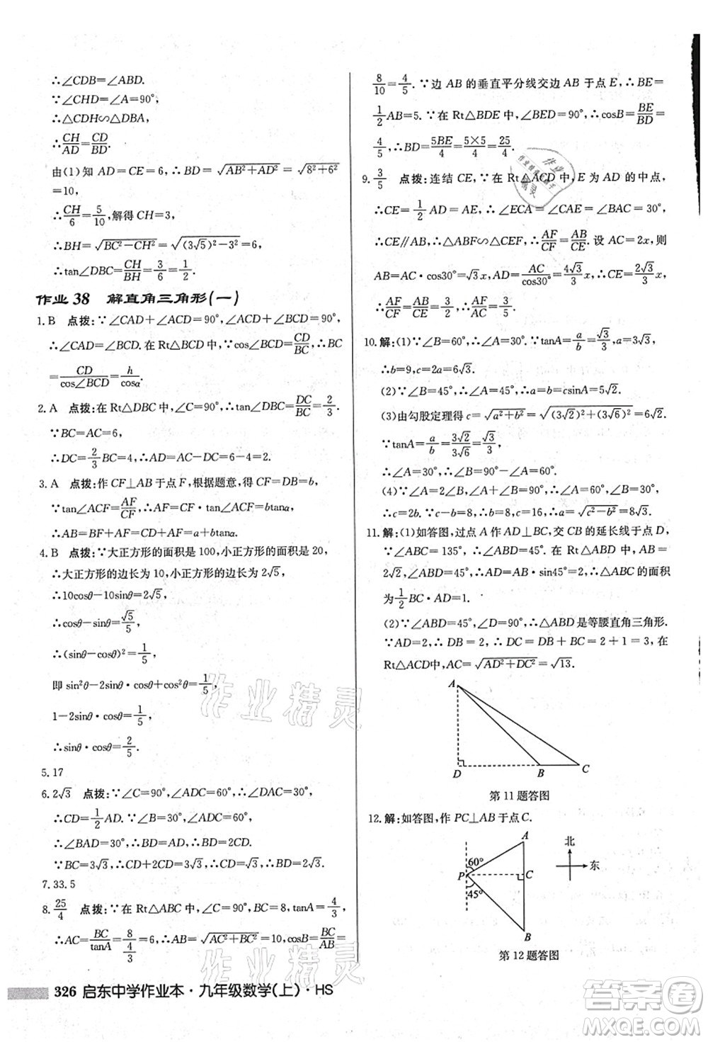 龍門書局2021啟東中學(xué)作業(yè)本九年級數(shù)學(xué)上冊HS華師版吉林省專版答案