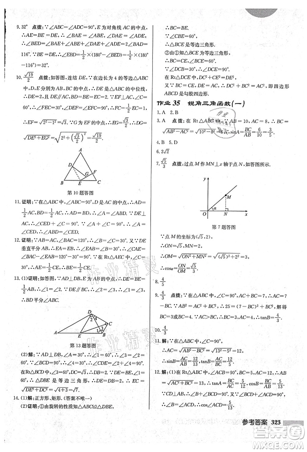 龍門書局2021啟東中學(xué)作業(yè)本九年級數(shù)學(xué)上冊HS華師版吉林省專版答案