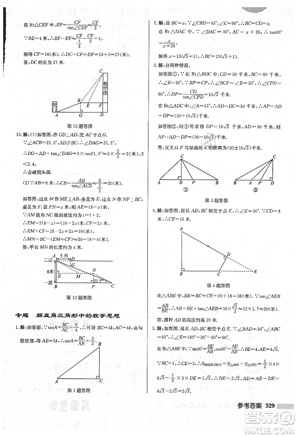 龍門書局2021啟東中學(xué)作業(yè)本九年級數(shù)學(xué)上冊HS華師版吉林省專版答案