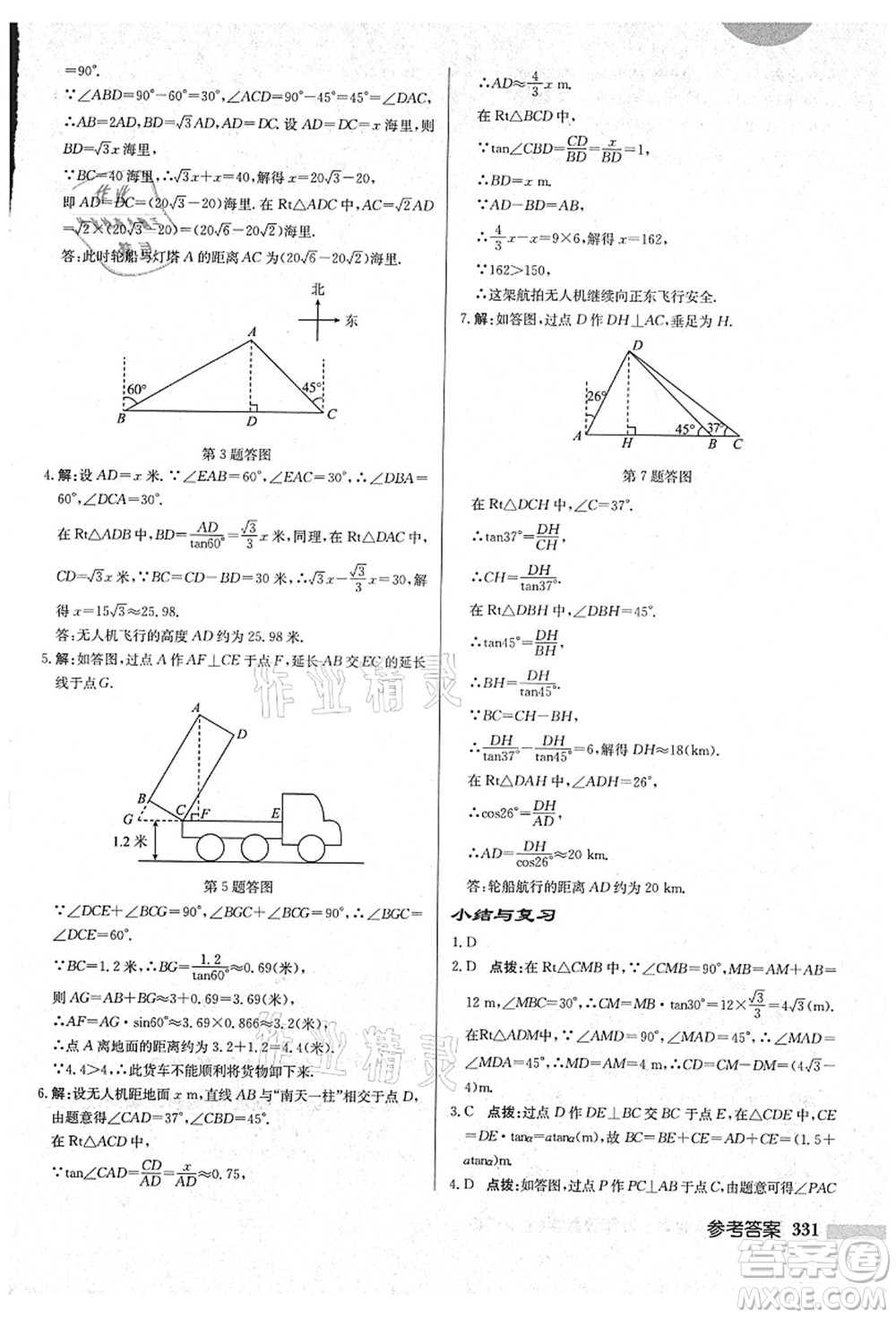 龍門書局2021啟東中學(xué)作業(yè)本九年級數(shù)學(xué)上冊HS華師版吉林省專版答案