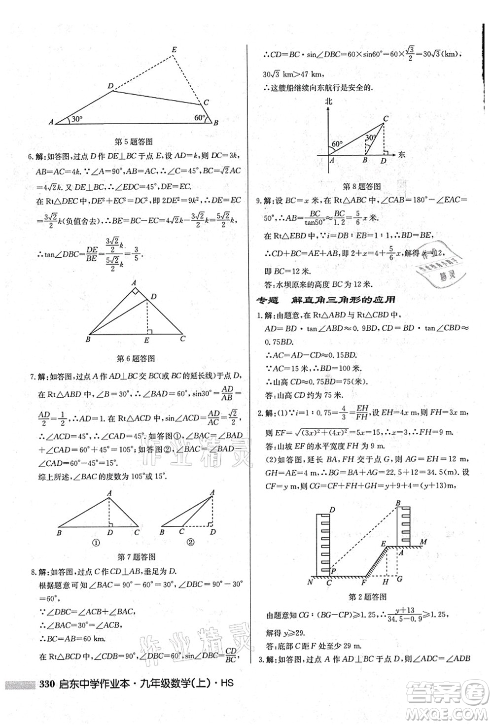 龍門書局2021啟東中學(xué)作業(yè)本九年級數(shù)學(xué)上冊HS華師版吉林省專版答案