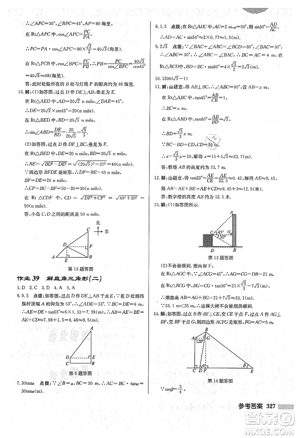 龍門書局2021啟東中學(xué)作業(yè)本九年級數(shù)學(xué)上冊HS華師版吉林省專版答案