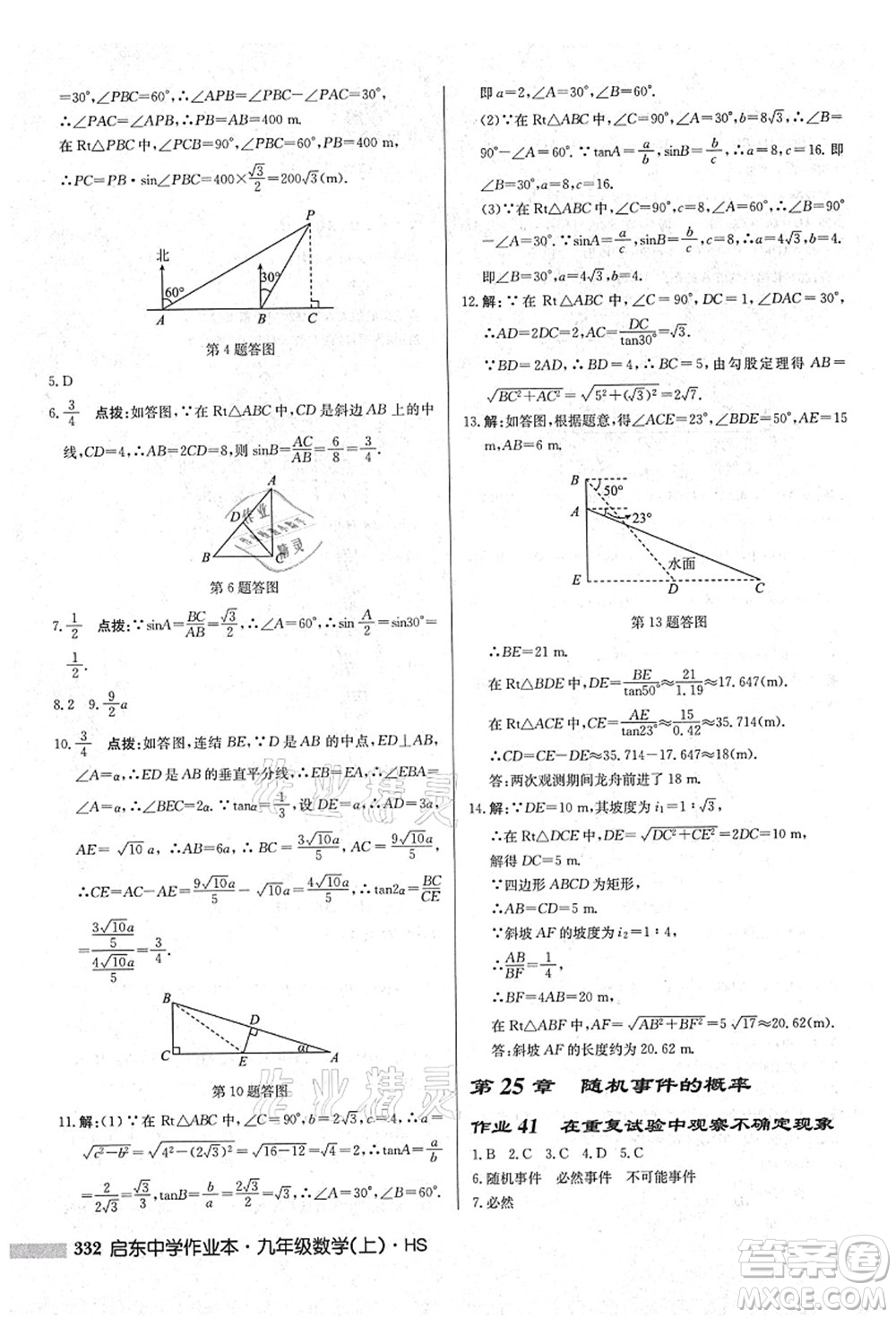 龍門書局2021啟東中學(xué)作業(yè)本九年級數(shù)學(xué)上冊HS華師版吉林省專版答案