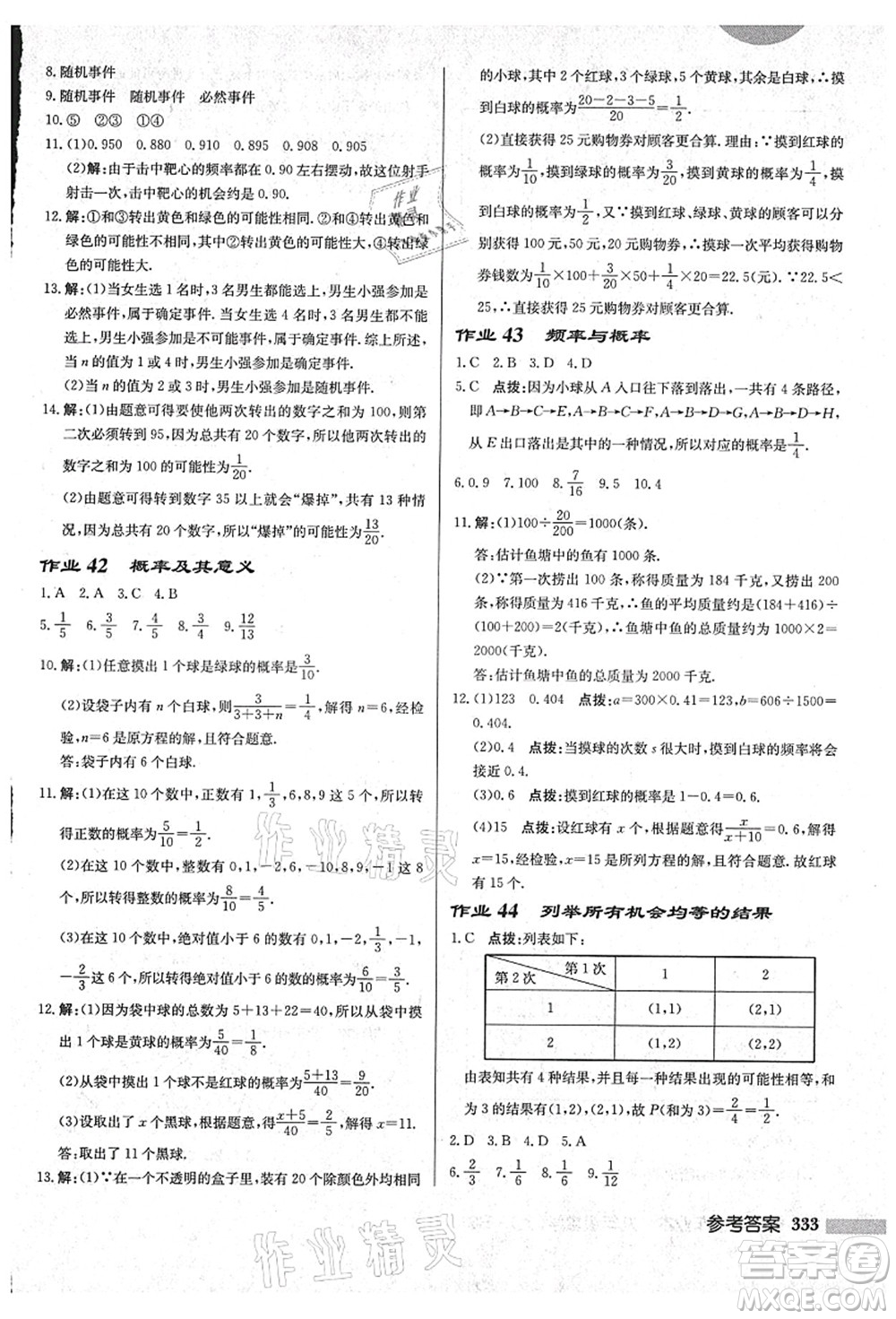 龍門書局2021啟東中學(xué)作業(yè)本九年級數(shù)學(xué)上冊HS華師版吉林省專版答案