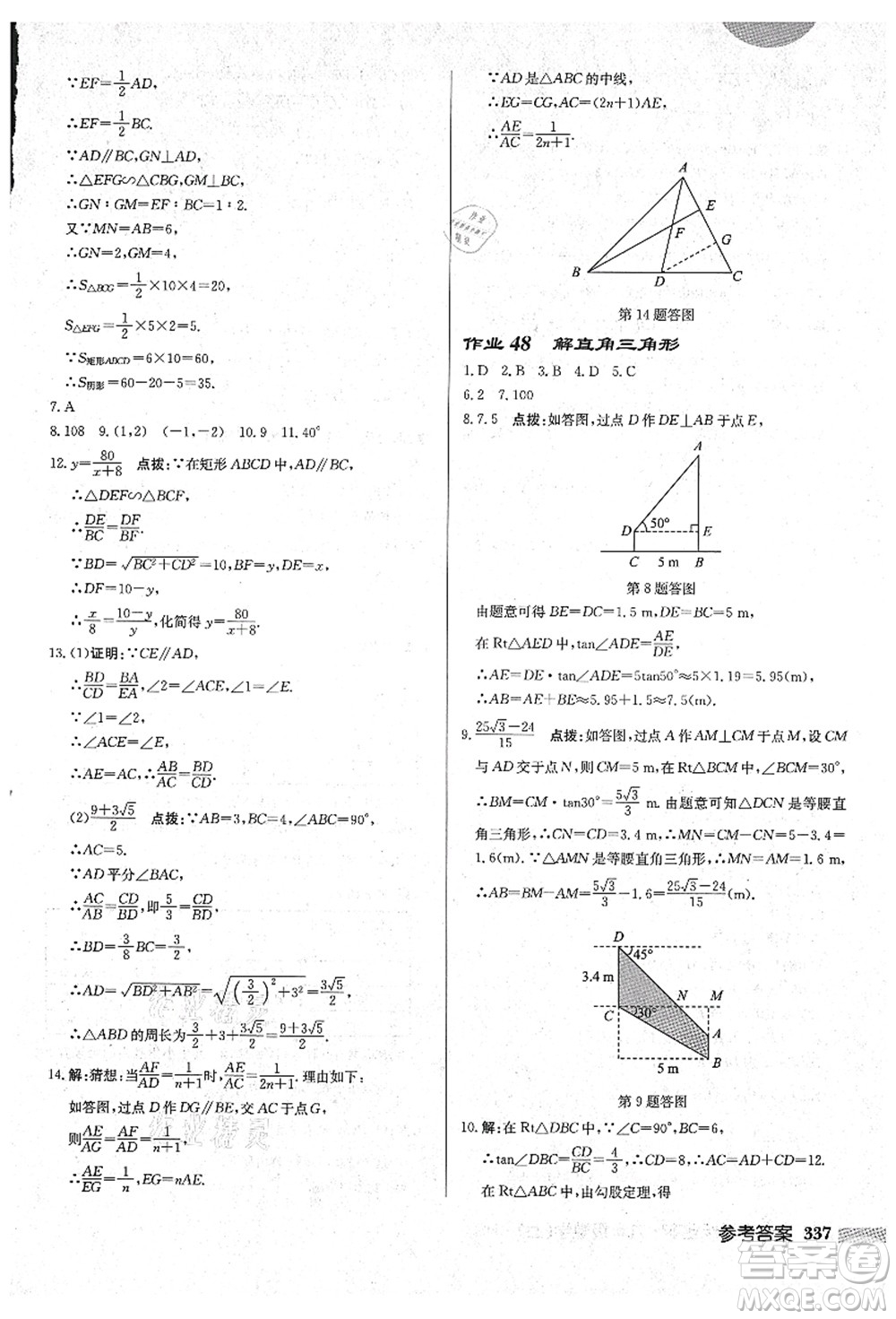 龍門書局2021啟東中學(xué)作業(yè)本九年級數(shù)學(xué)上冊HS華師版吉林省專版答案