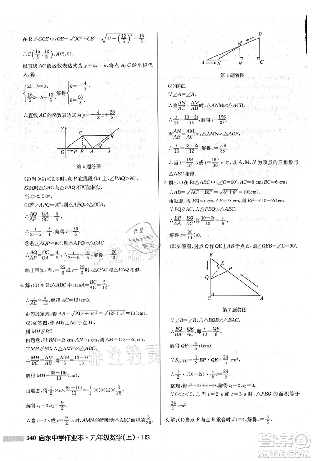 龍門書局2021啟東中學(xué)作業(yè)本九年級數(shù)學(xué)上冊HS華師版吉林省專版答案