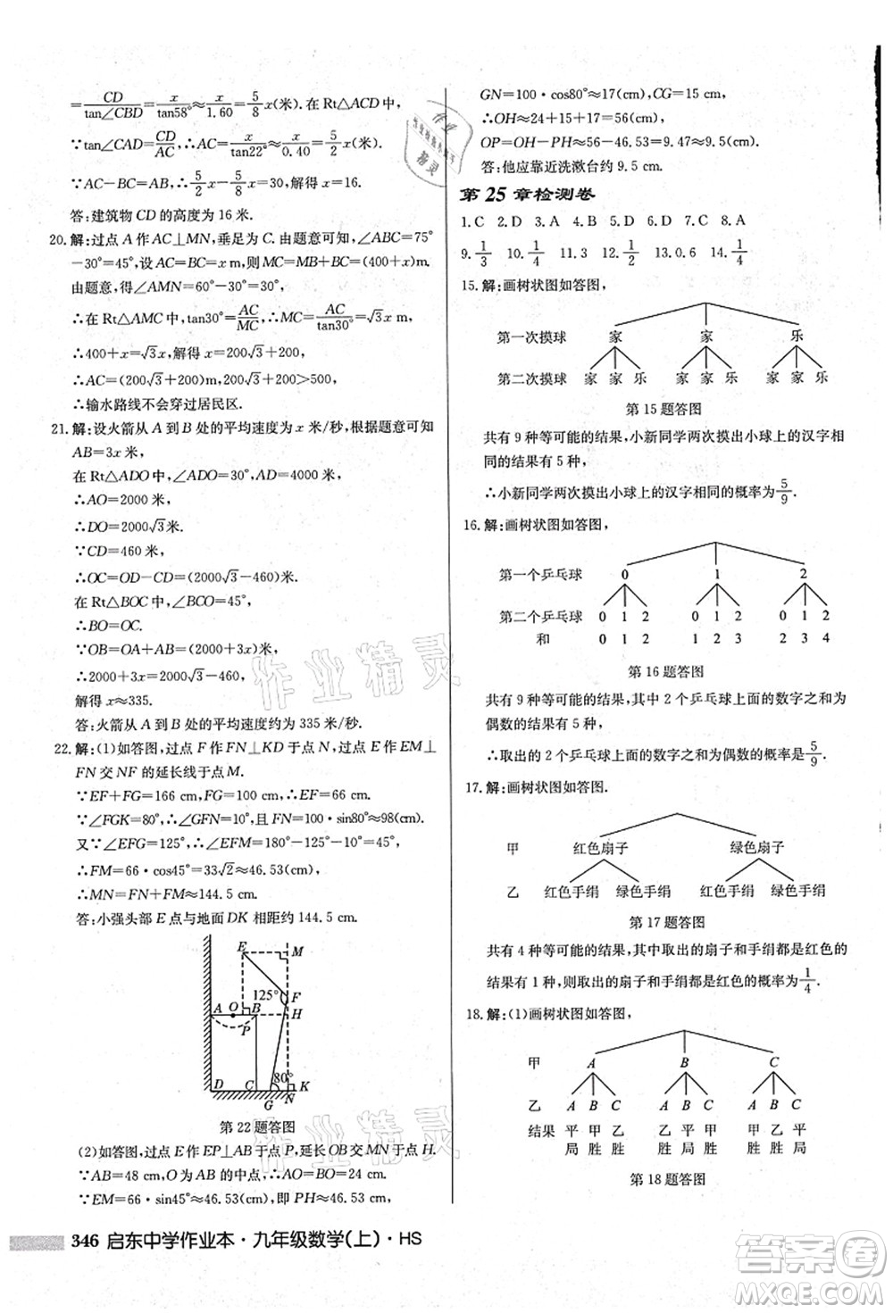 龍門書局2021啟東中學(xué)作業(yè)本九年級數(shù)學(xué)上冊HS華師版吉林省專版答案