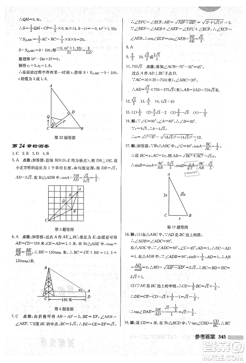 龍門書局2021啟東中學(xué)作業(yè)本九年級數(shù)學(xué)上冊HS華師版吉林省專版答案