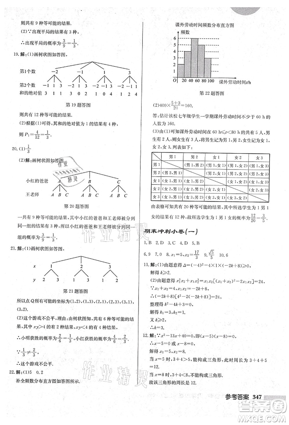 龍門書局2021啟東中學(xué)作業(yè)本九年級數(shù)學(xué)上冊HS華師版吉林省專版答案