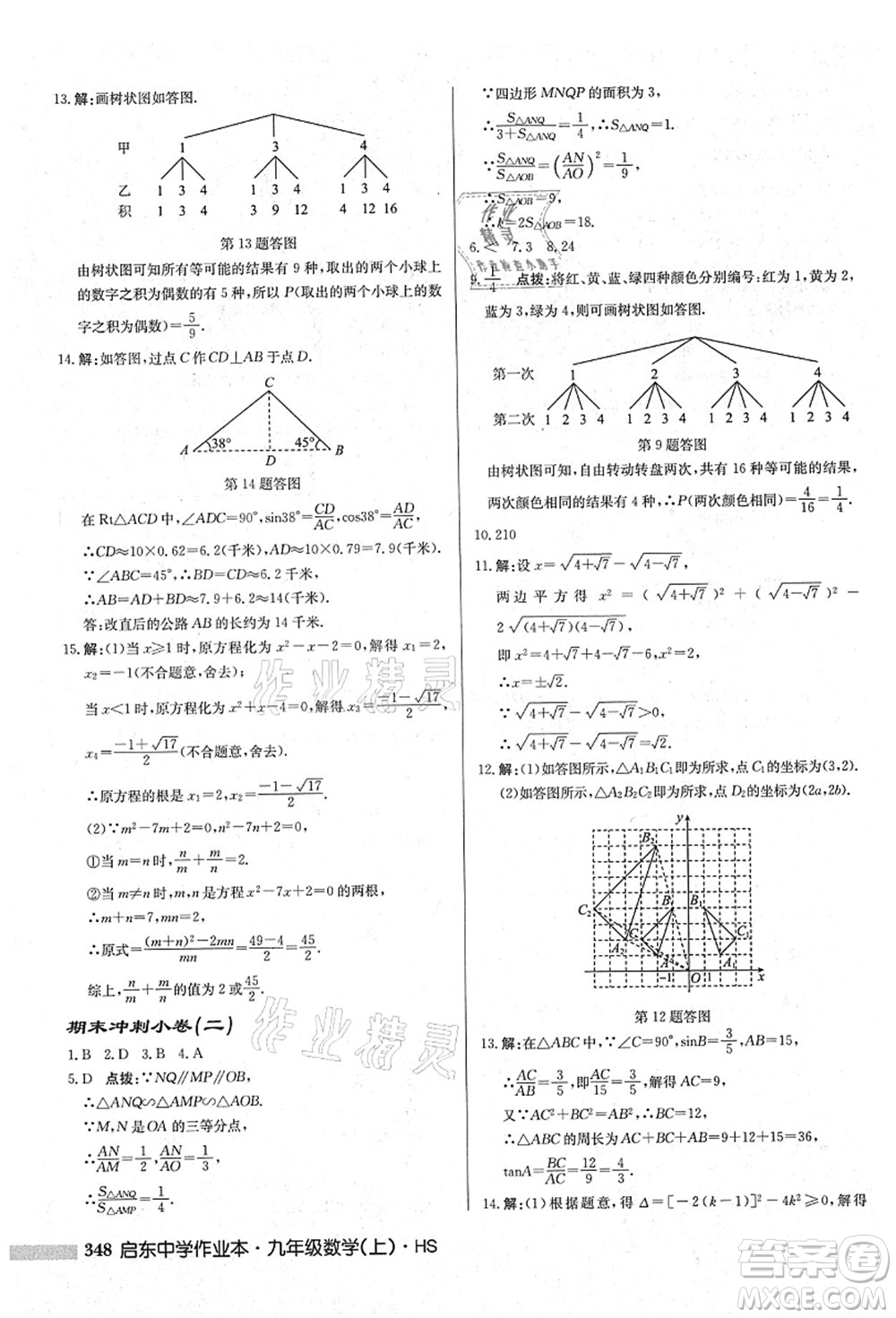 龍門書局2021啟東中學(xué)作業(yè)本九年級數(shù)學(xué)上冊HS華師版吉林省專版答案