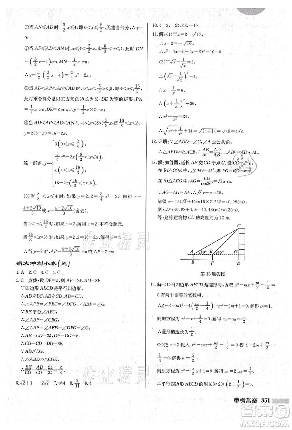 龍門書局2021啟東中學(xué)作業(yè)本九年級數(shù)學(xué)上冊HS華師版吉林省專版答案