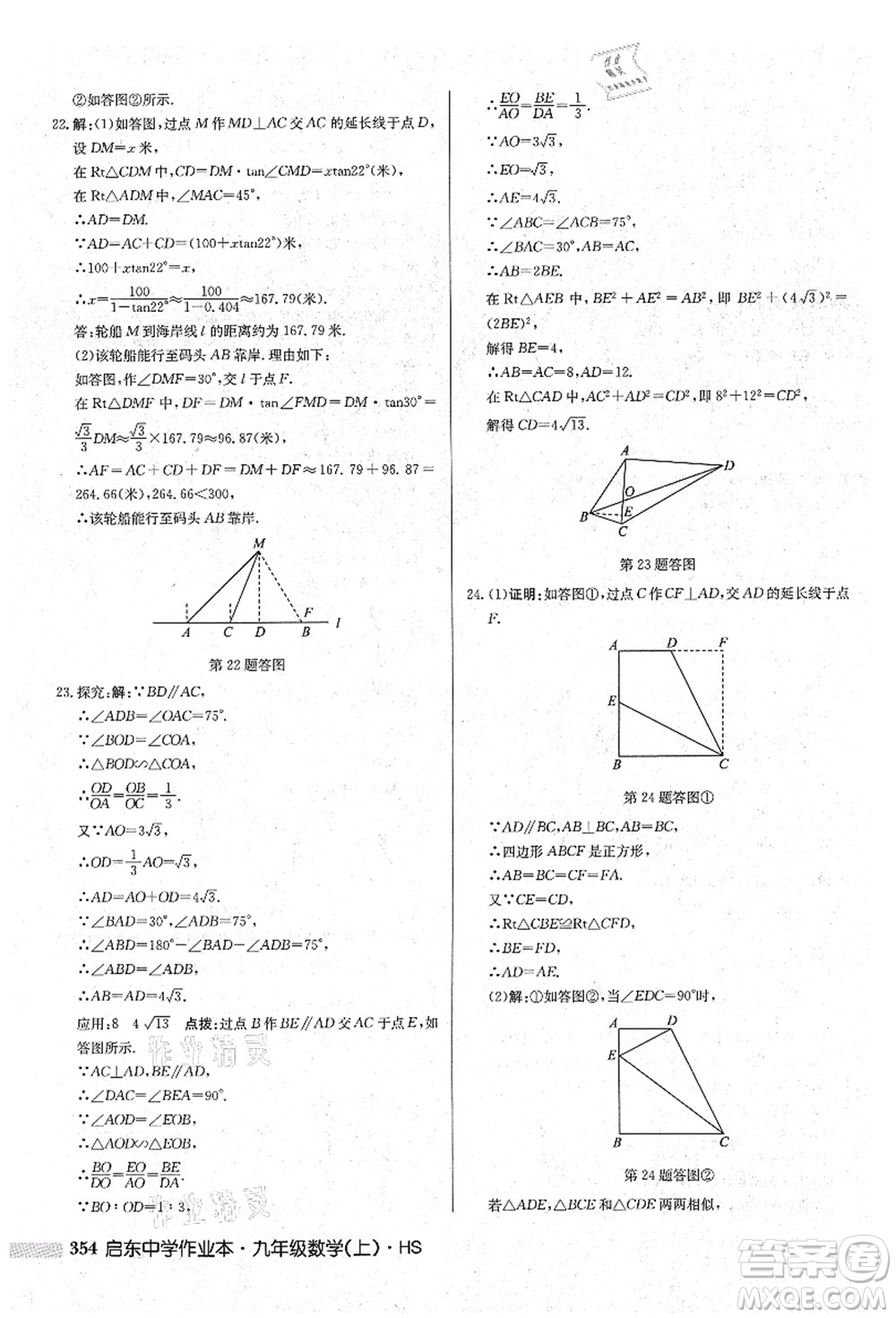 龍門書局2021啟東中學(xué)作業(yè)本九年級數(shù)學(xué)上冊HS華師版吉林省專版答案