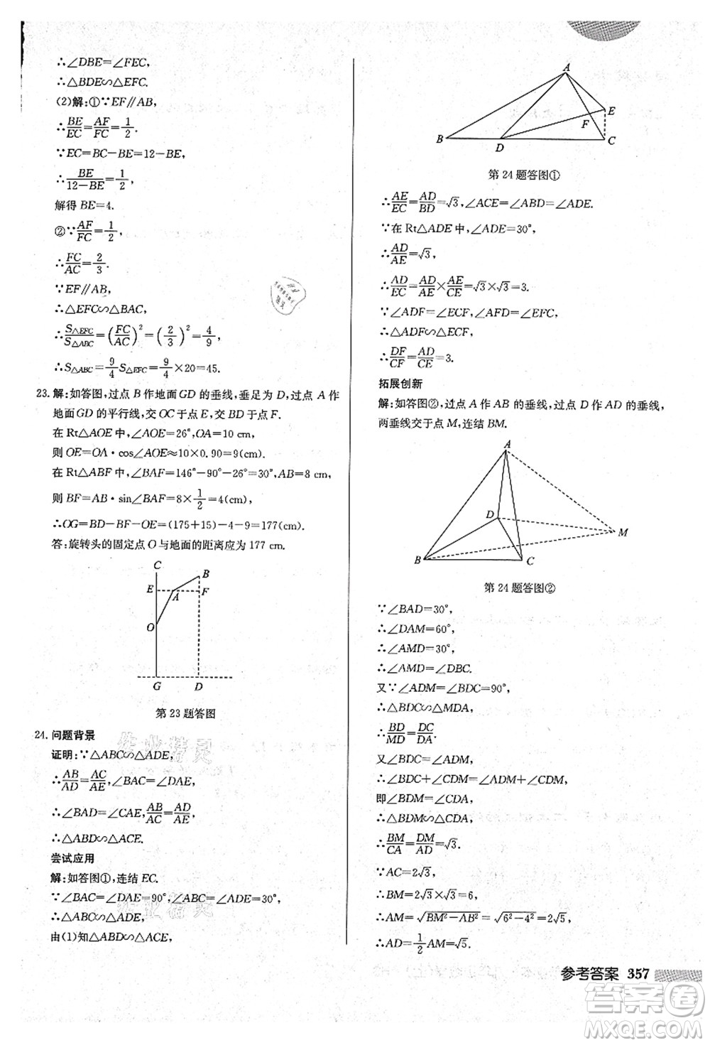 龍門書局2021啟東中學(xué)作業(yè)本九年級數(shù)學(xué)上冊HS華師版吉林省專版答案