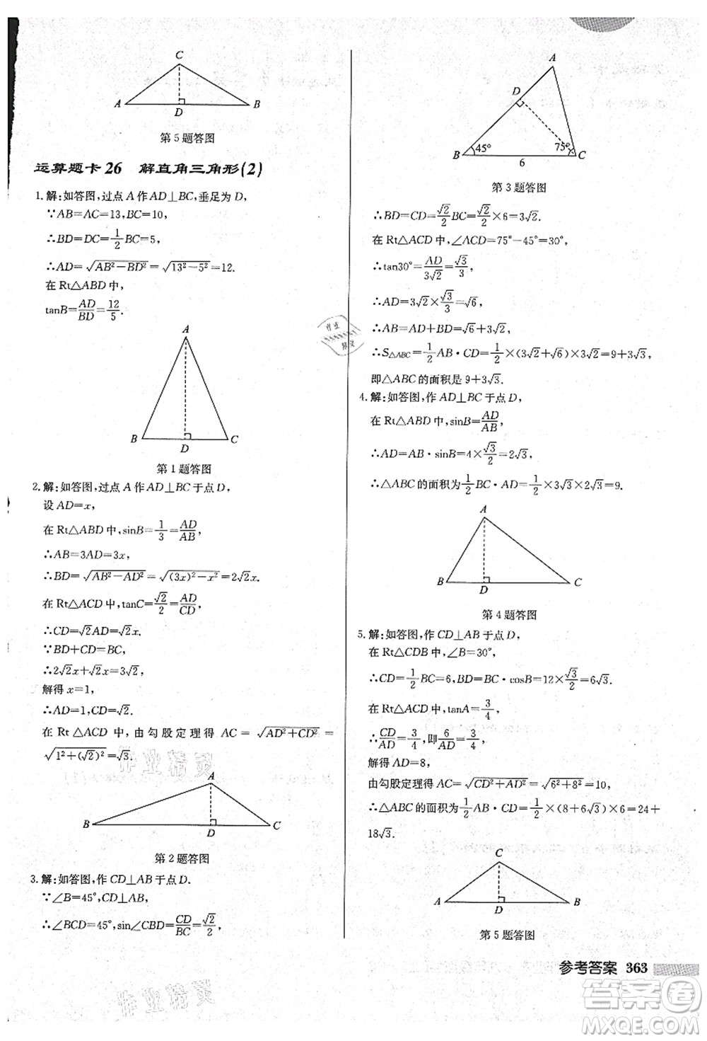 龍門書局2021啟東中學(xué)作業(yè)本九年級數(shù)學(xué)上冊HS華師版吉林省專版答案