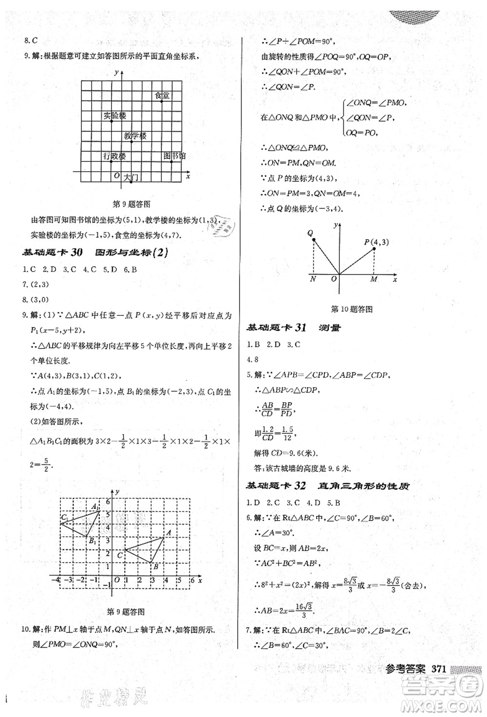 龍門書局2021啟東中學(xué)作業(yè)本九年級數(shù)學(xué)上冊HS華師版吉林省專版答案