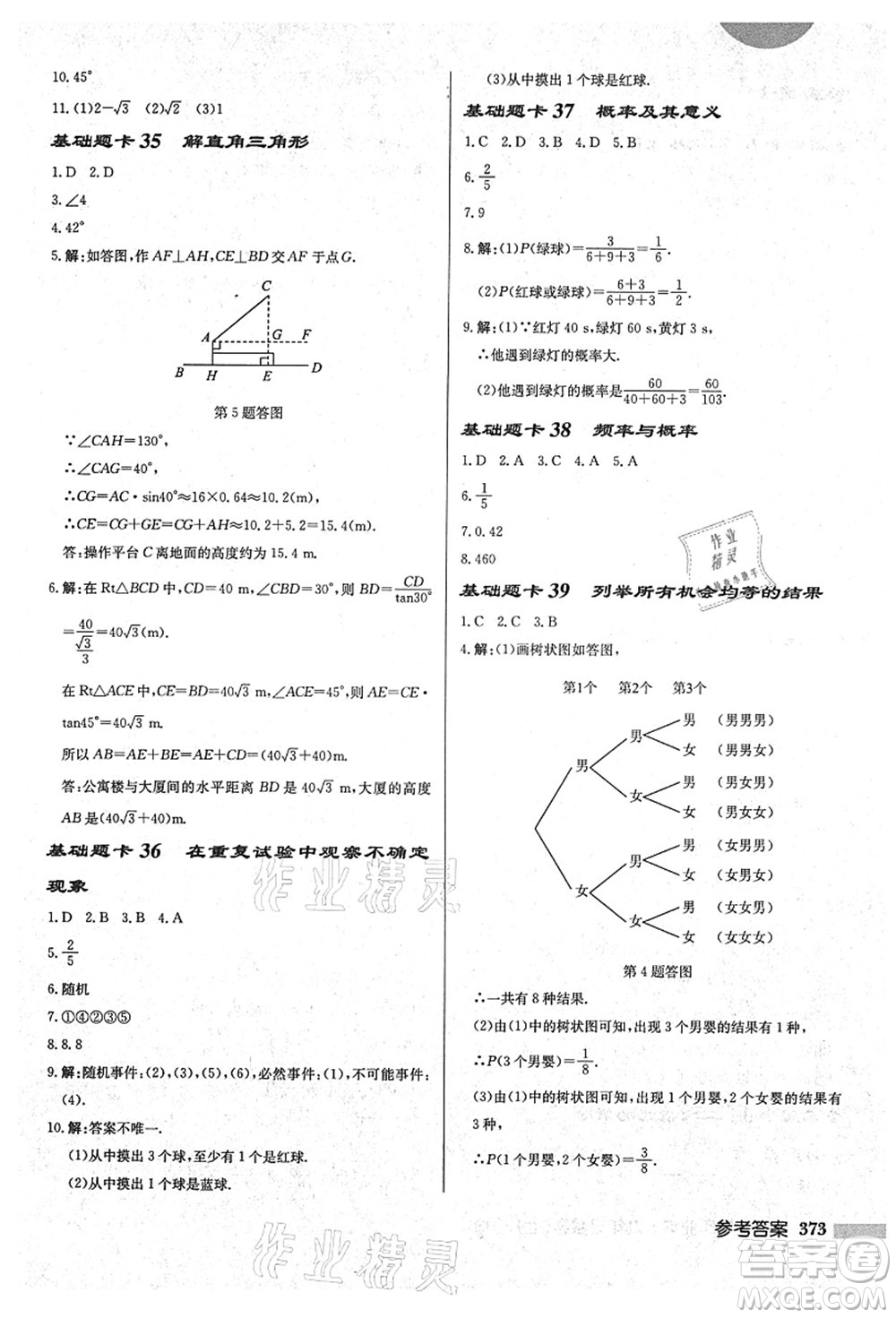 龍門書局2021啟東中學(xué)作業(yè)本九年級數(shù)學(xué)上冊HS華師版吉林省專版答案