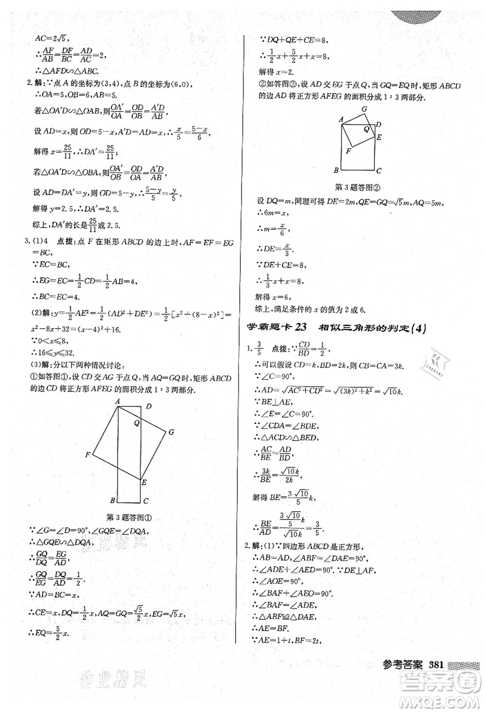 龍門書局2021啟東中學(xué)作業(yè)本九年級數(shù)學(xué)上冊HS華師版吉林省專版答案