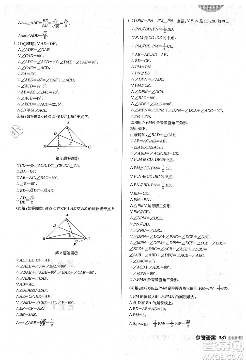 龍門書局2021啟東中學(xué)作業(yè)本九年級數(shù)學(xué)上冊HS華師版吉林省專版答案