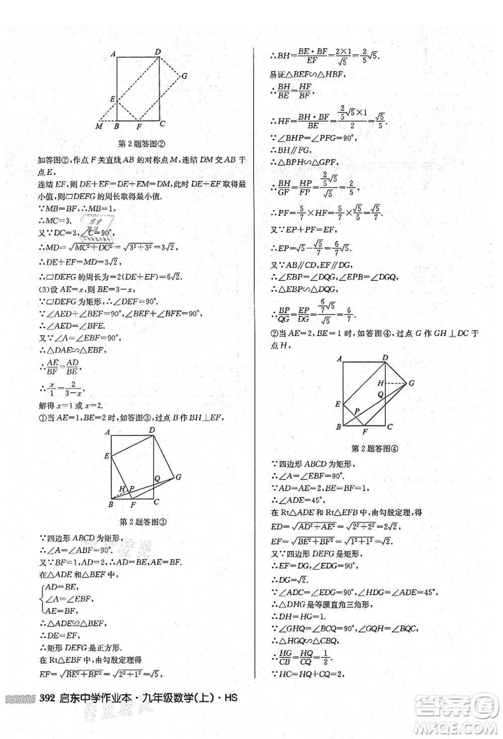 龍門書局2021啟東中學(xué)作業(yè)本九年級數(shù)學(xué)上冊HS華師版吉林省專版答案