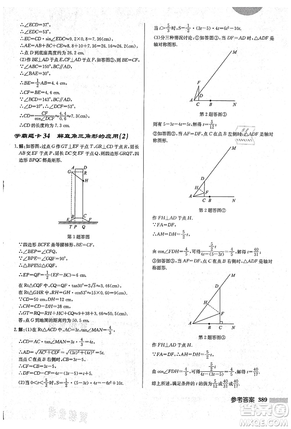 龍門書局2021啟東中學(xué)作業(yè)本九年級數(shù)學(xué)上冊HS華師版吉林省專版答案