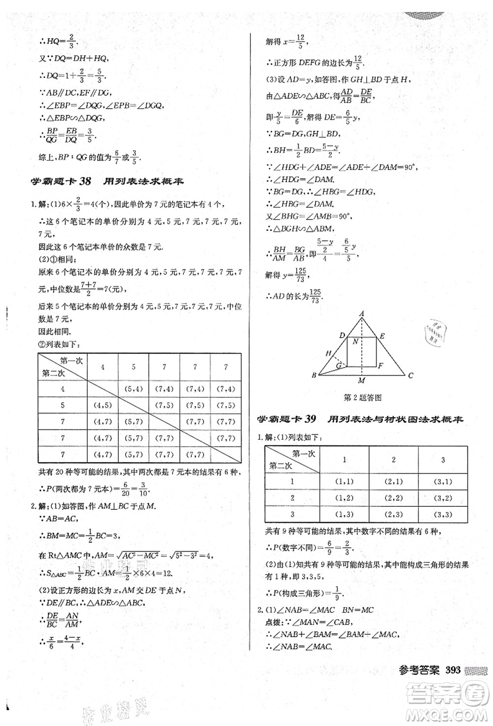 龍門書局2021啟東中學(xué)作業(yè)本九年級數(shù)學(xué)上冊HS華師版吉林省專版答案