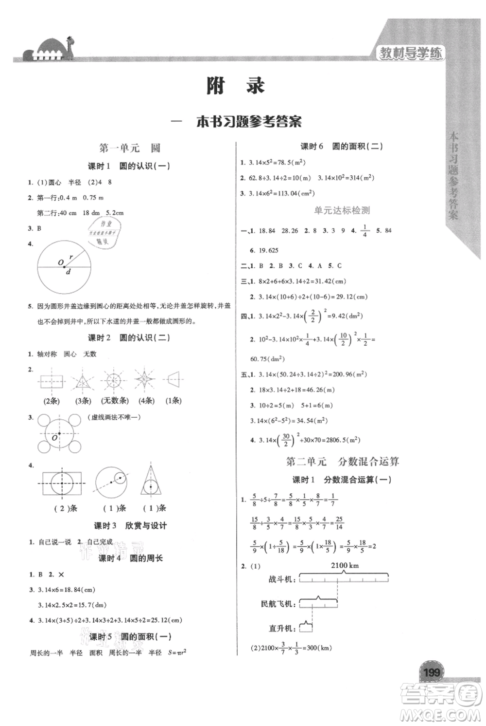 開明出版社2021倍速學(xué)習(xí)法六年級上冊數(shù)學(xué)北師大版參考答案