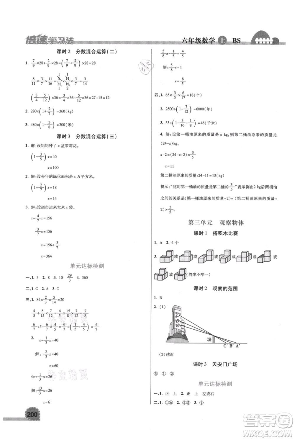 開明出版社2021倍速學(xué)習(xí)法六年級上冊數(shù)學(xué)北師大版參考答案