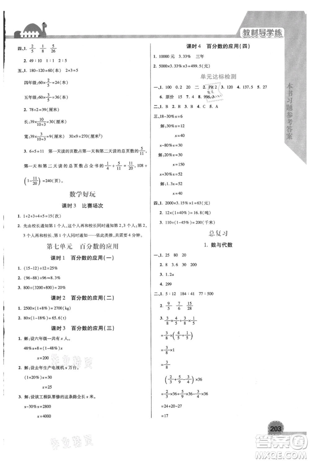 開明出版社2021倍速學(xué)習(xí)法六年級上冊數(shù)學(xué)北師大版參考答案