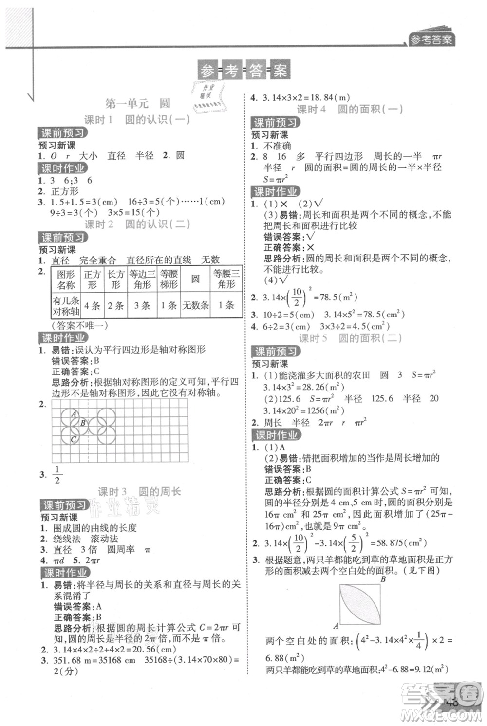 開明出版社2021倍速學(xué)習(xí)法六年級上冊數(shù)學(xué)北師大版參考答案