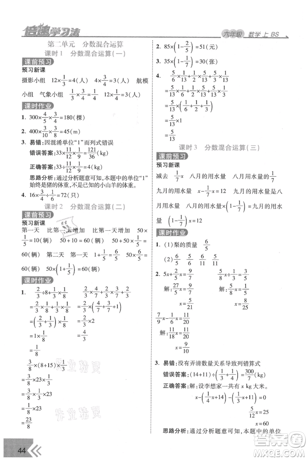 開明出版社2021倍速學(xué)習(xí)法六年級上冊數(shù)學(xué)北師大版參考答案