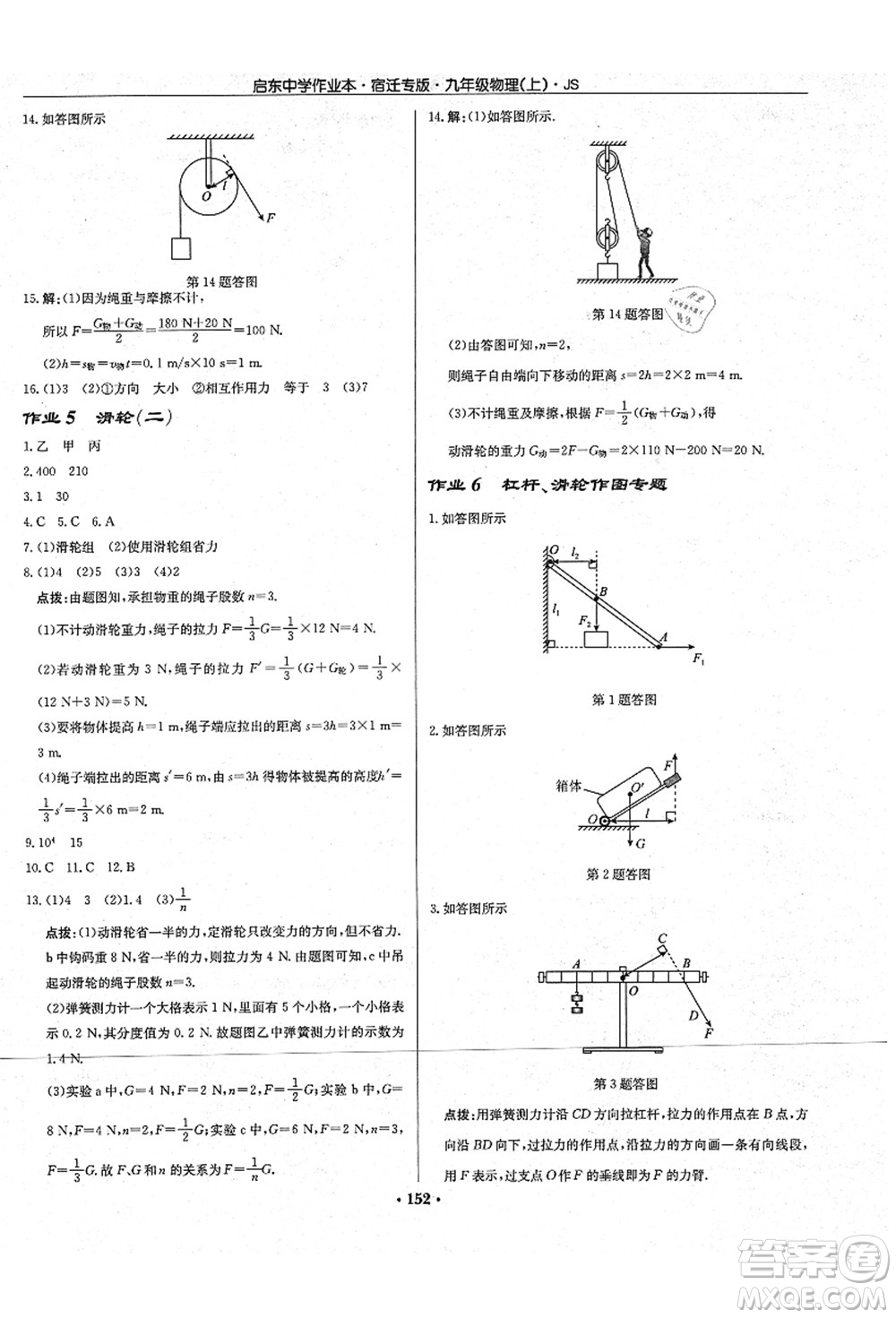 龍門書局2021啟東中學(xué)作業(yè)本九年級物理上冊JS江蘇版宿遷專版答案