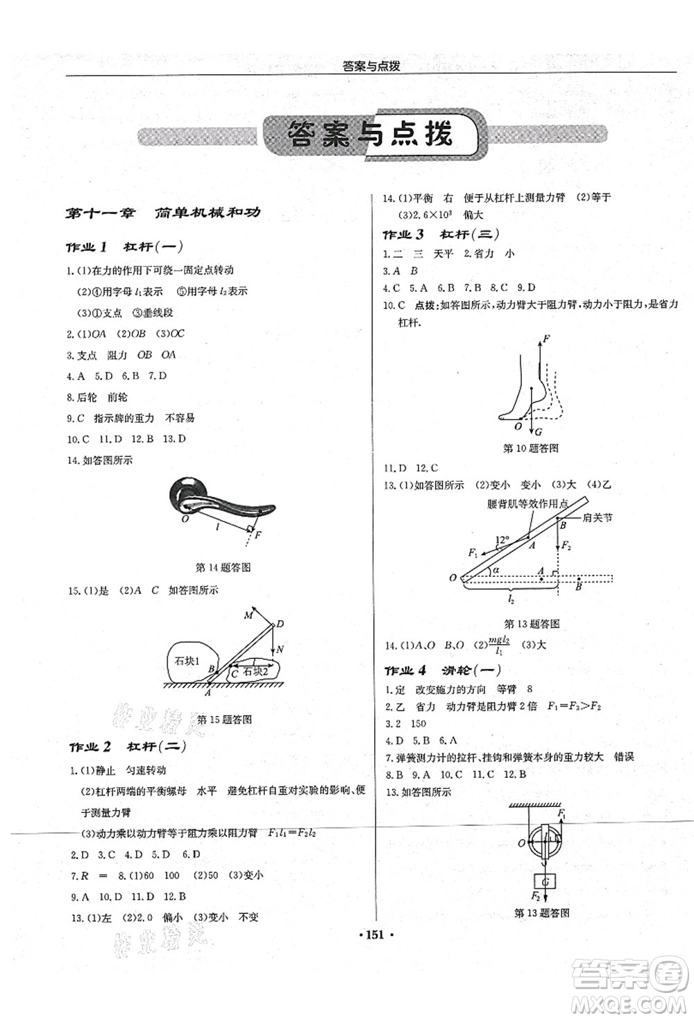 龍門書局2021啟東中學(xué)作業(yè)本九年級物理上冊JS江蘇版宿遷專版答案