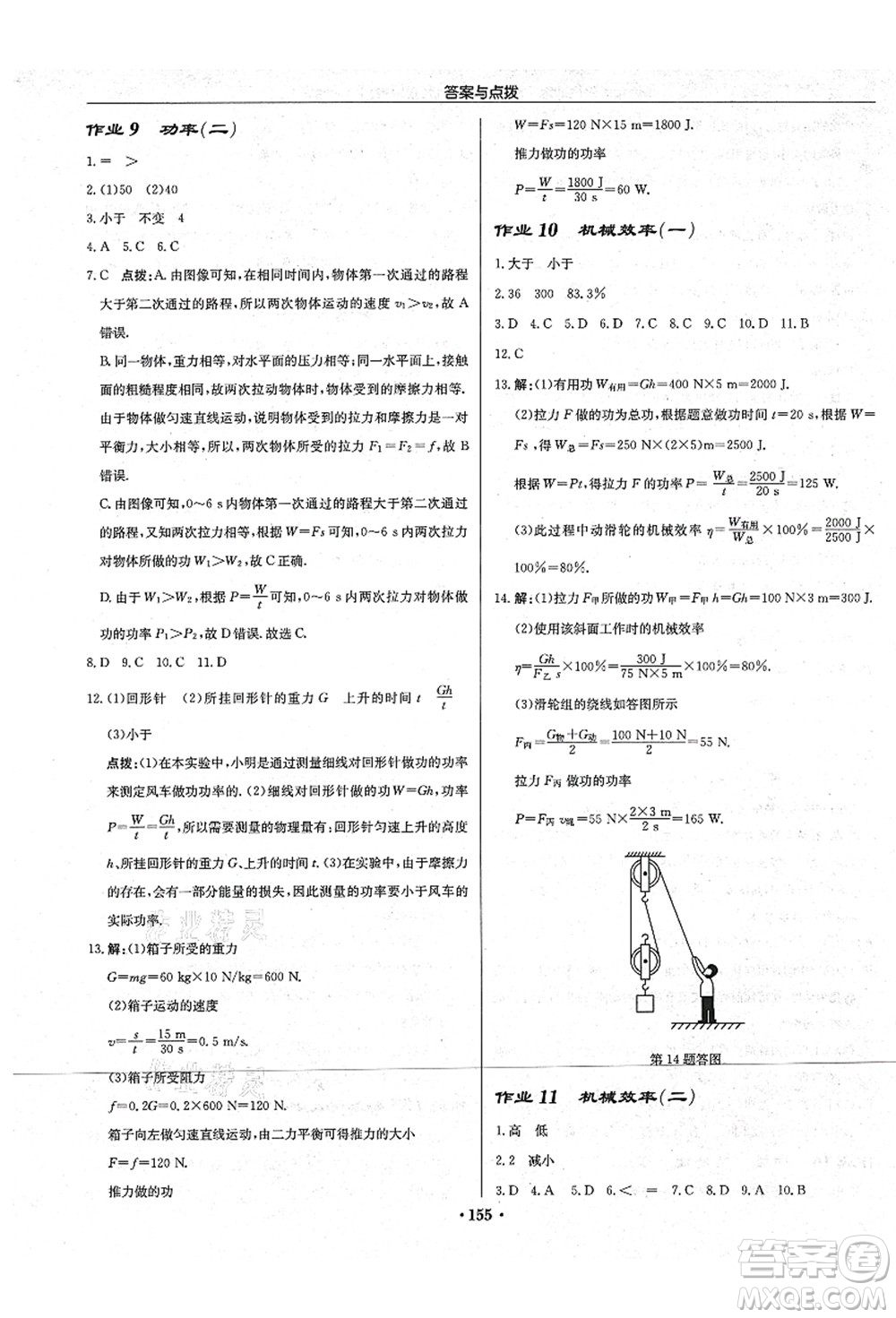 龍門書局2021啟東中學(xué)作業(yè)本九年級物理上冊JS江蘇版宿遷專版答案